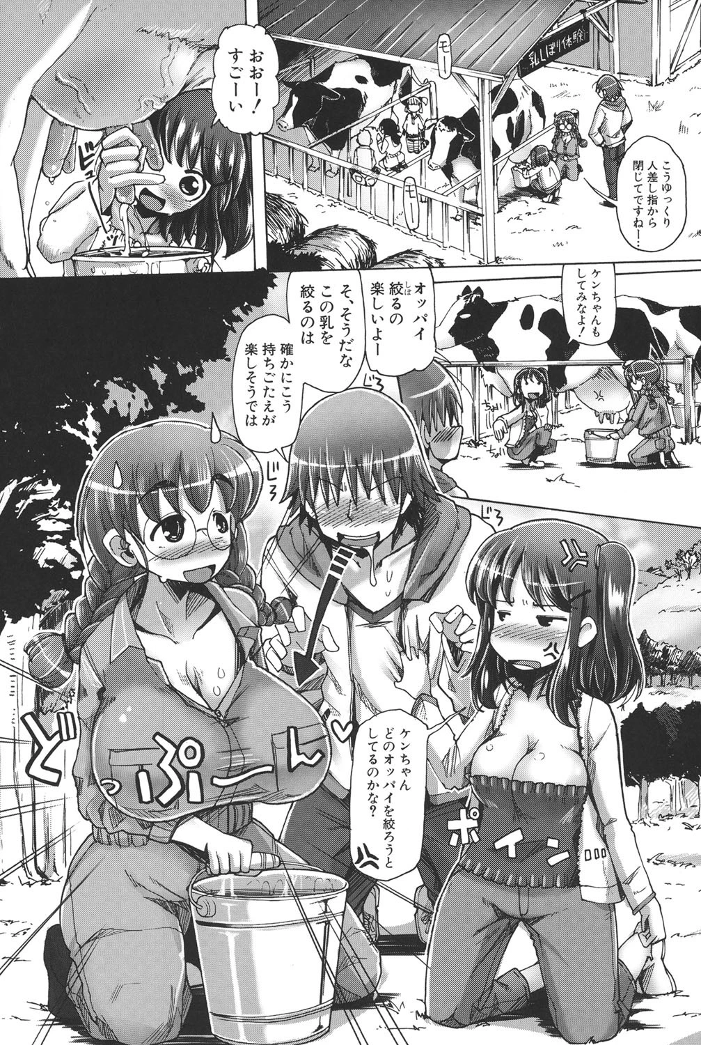 汁だく肉乱交 3ページ