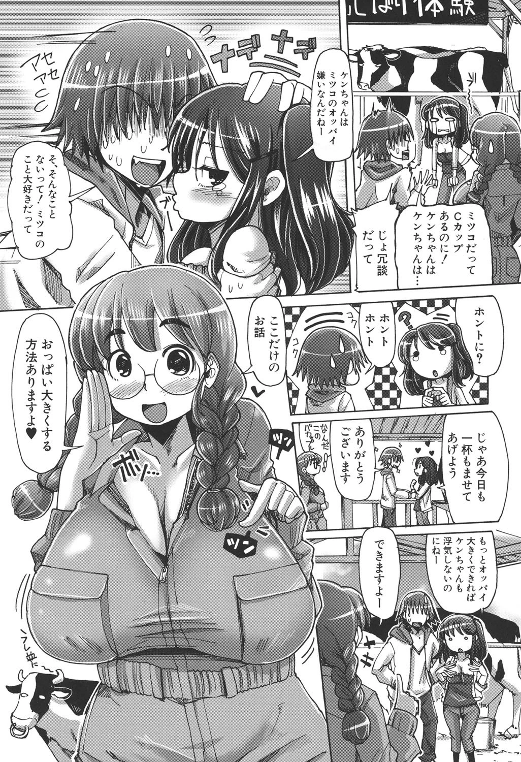 汁だく肉乱交 4ページ