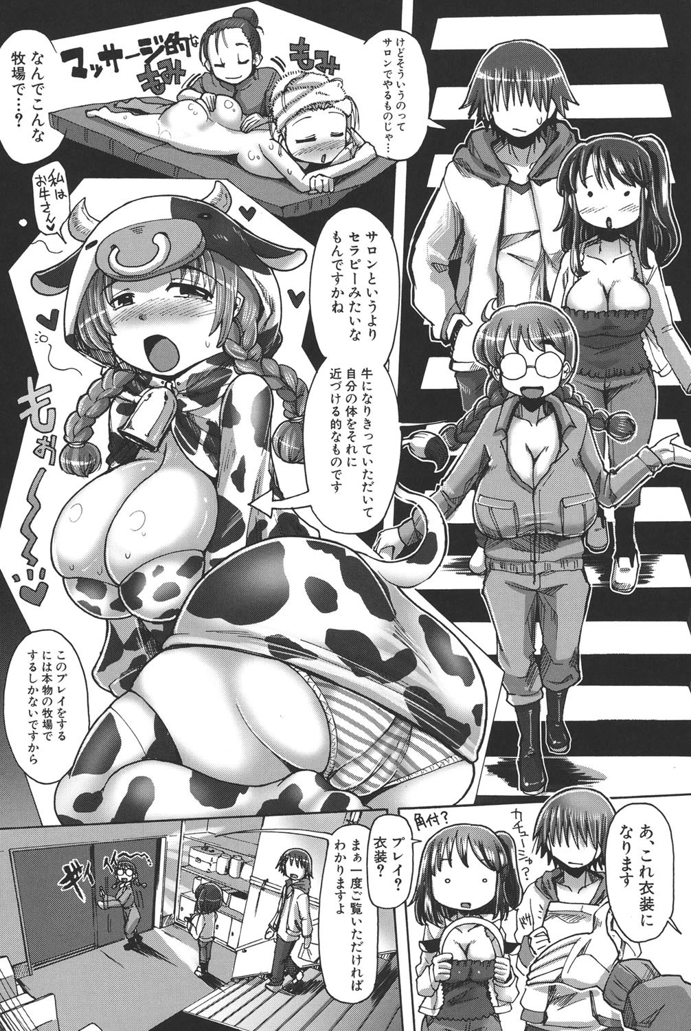 汁だく肉乱交 6ページ