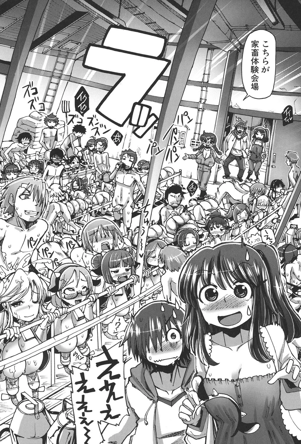 汁だく肉乱交 7ページ