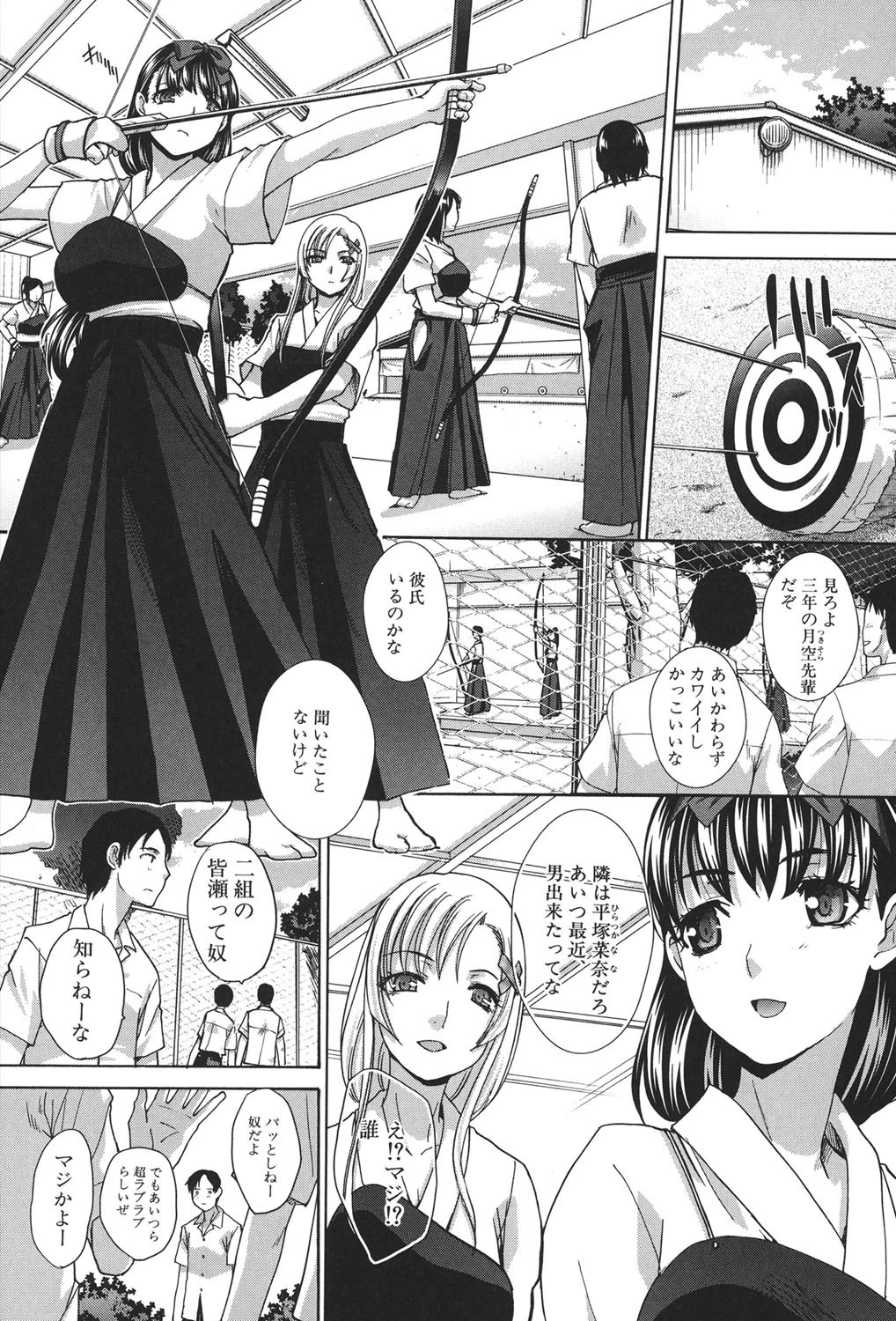 放課後の彼女は舐られて啼く 9ページ