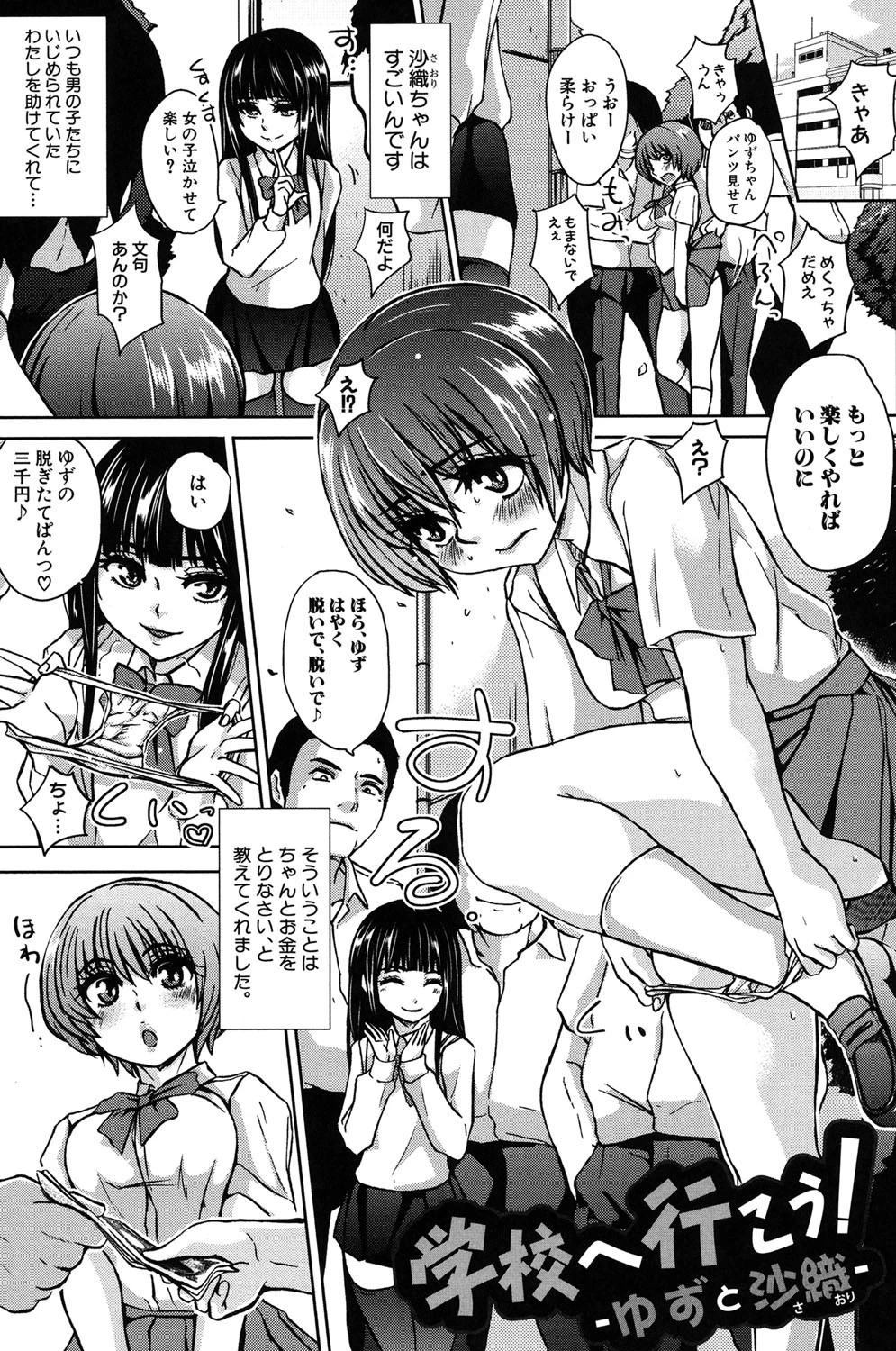 雌豚革命 2ページ