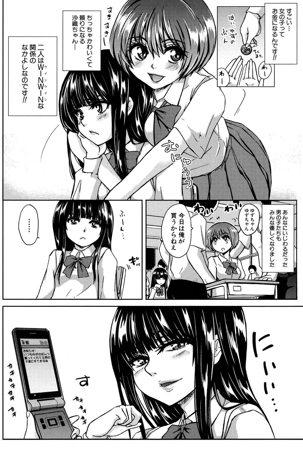 雌豚革命 3ページ