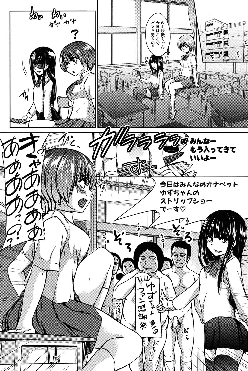 雌豚革命 4ページ