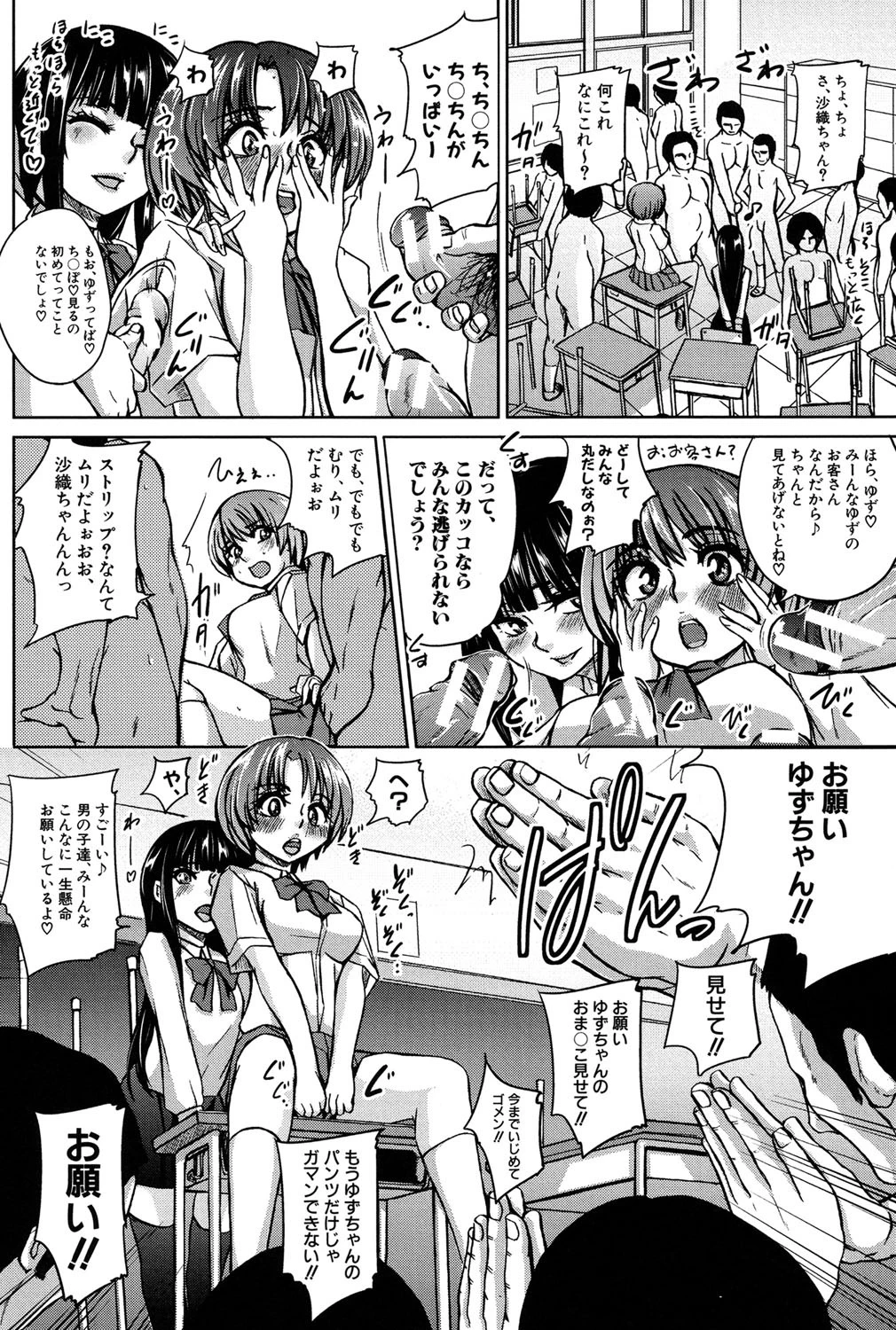 雌豚革命 5ページ