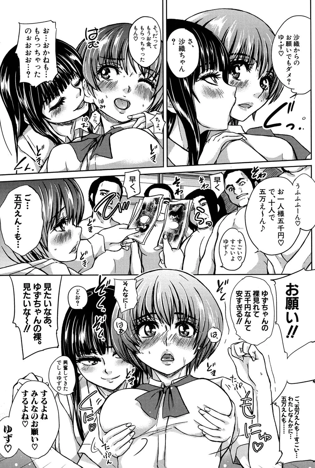 雌豚革命 6ページ