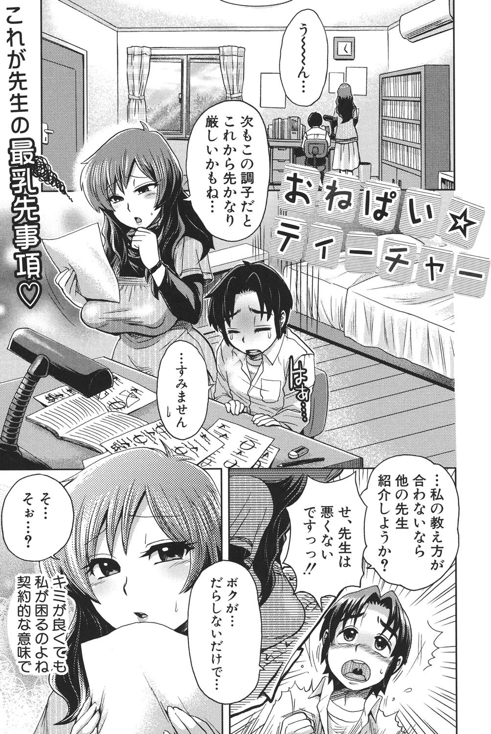 乳輪十色 2ページ