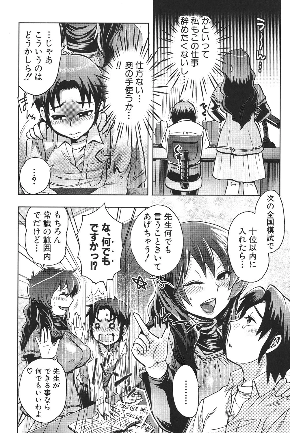 乳輪十色 3ページ