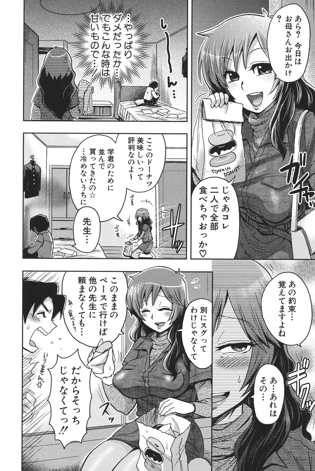 乳輪十色 5ページ