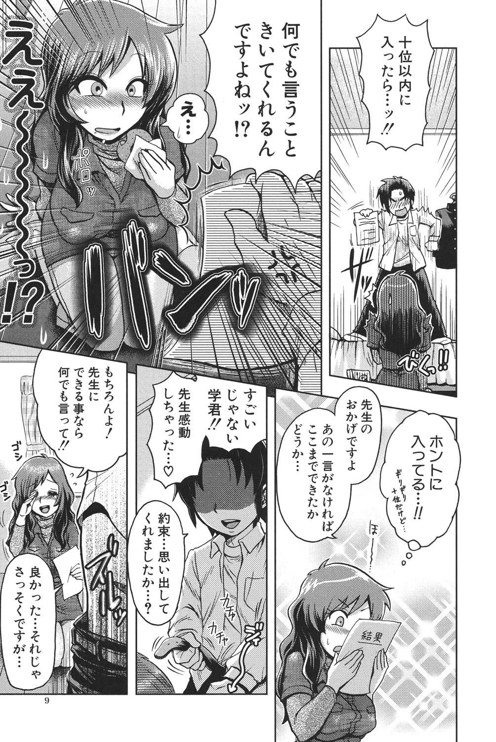 乳輪十色 6ページ