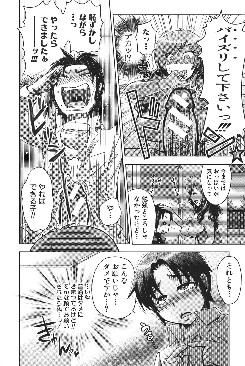 乳輪十色 7ページ