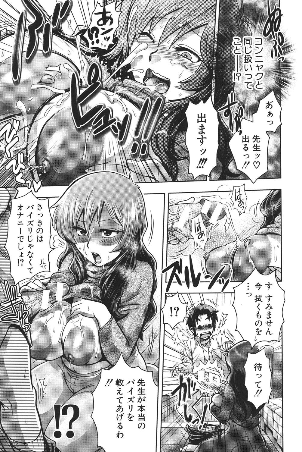 乳輪十色 10ページ