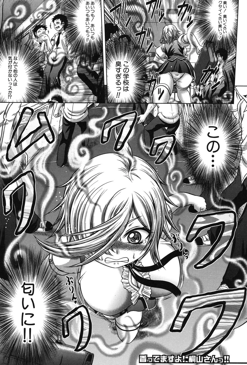 発情パヒューム！！ 〜匂って嗅いで絶頂ちゃう乙女・桐山さん〜 6ページ