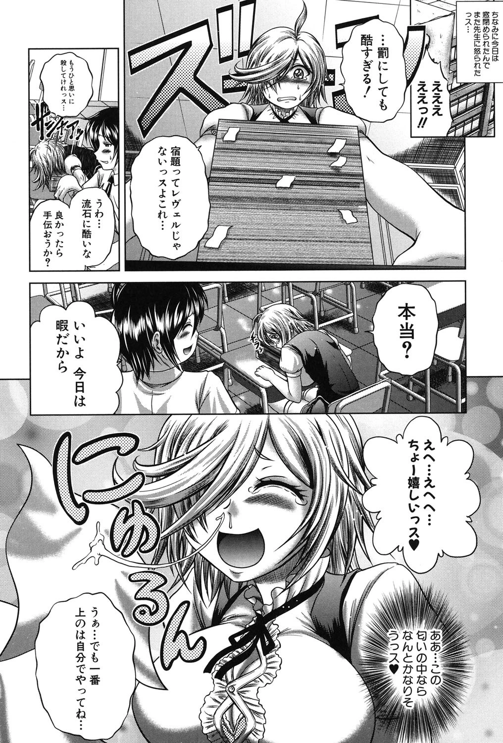 発情パヒューム！！ 〜匂って嗅いで絶頂ちゃう乙女・桐山さん〜 9ページ