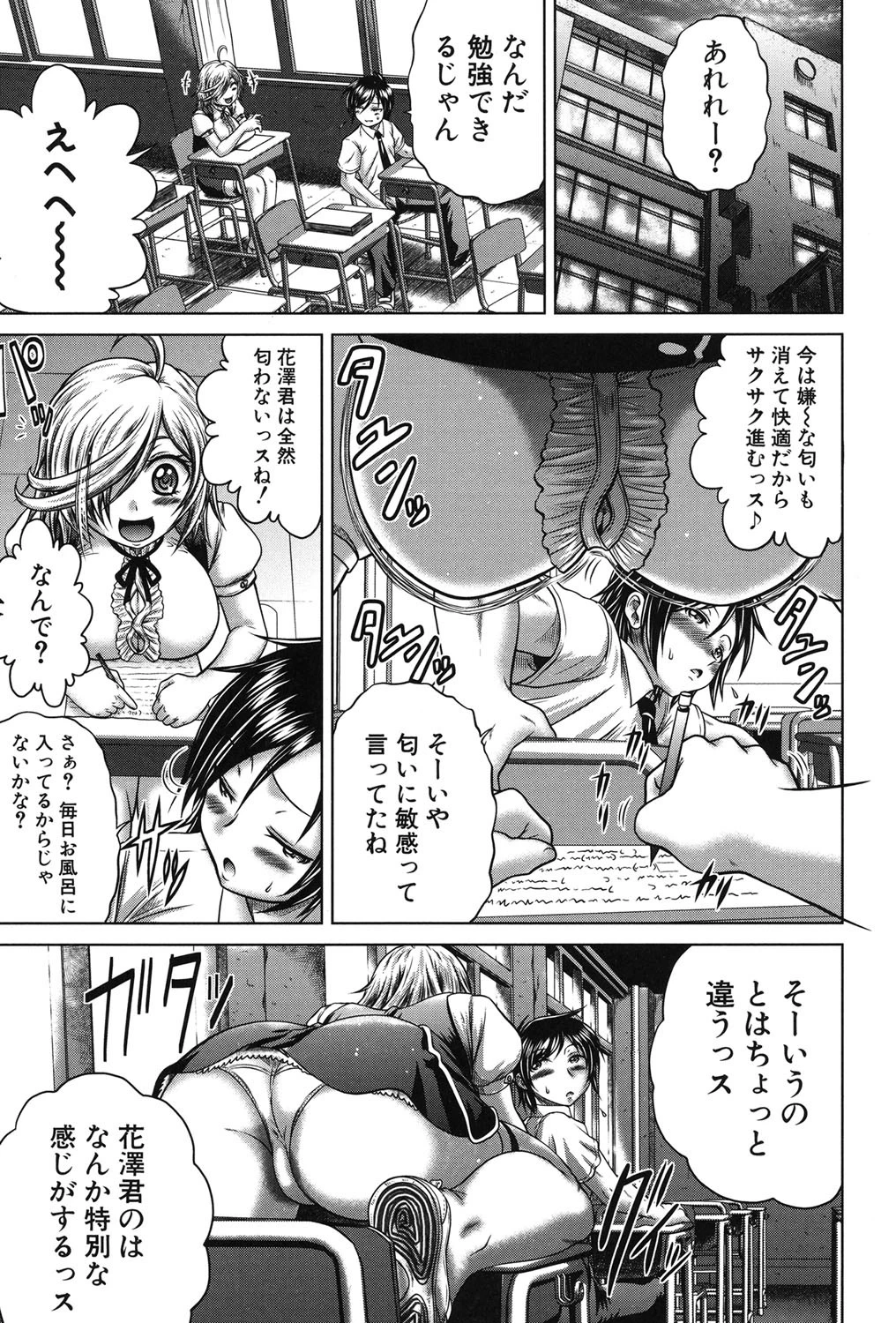 発情パヒューム！！ 〜匂って嗅いで絶頂ちゃう乙女・桐山さん〜 10ページ