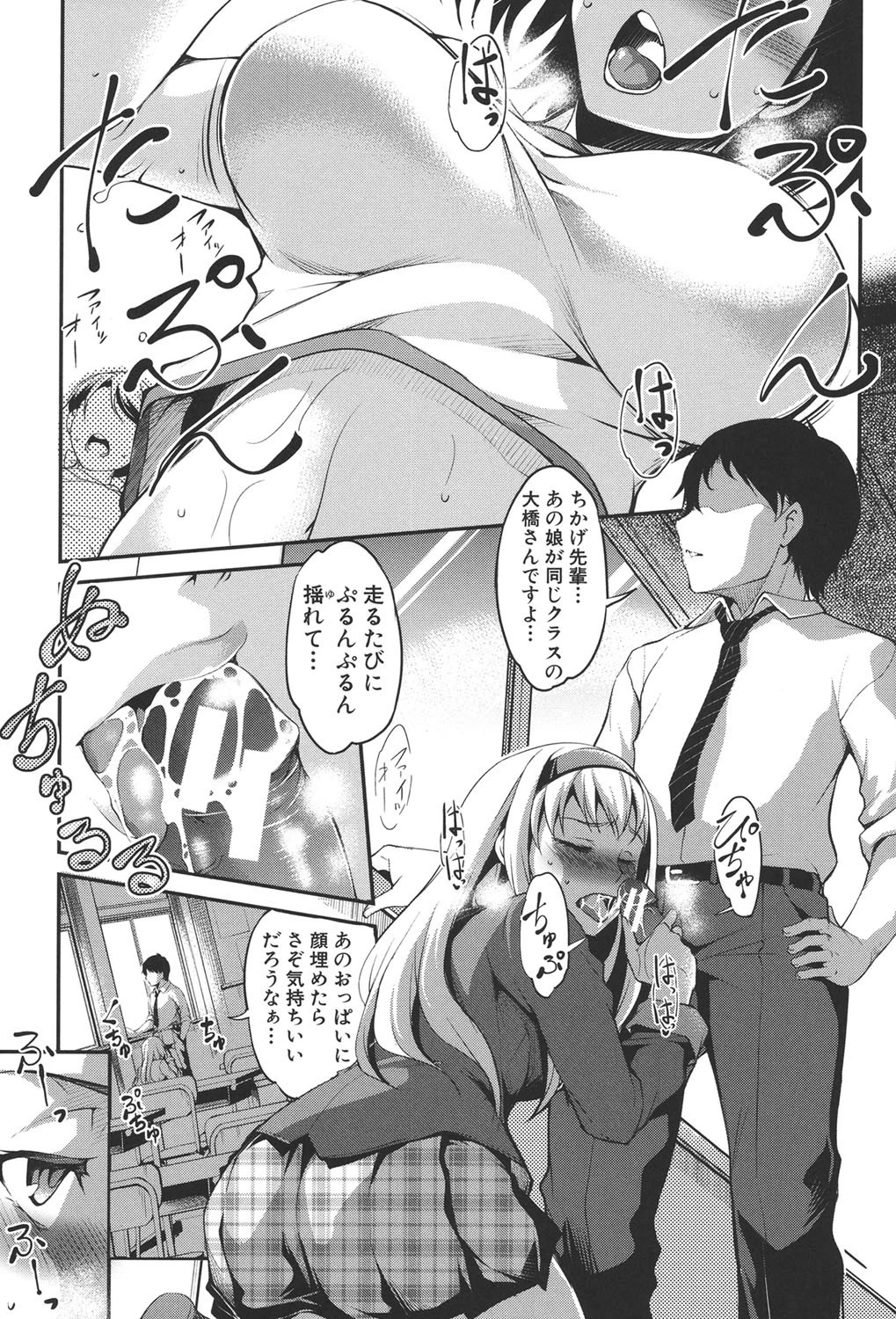 変愛彼女〜やだ彼氏のが他の娘に入っちゃってるう〜 2ページ