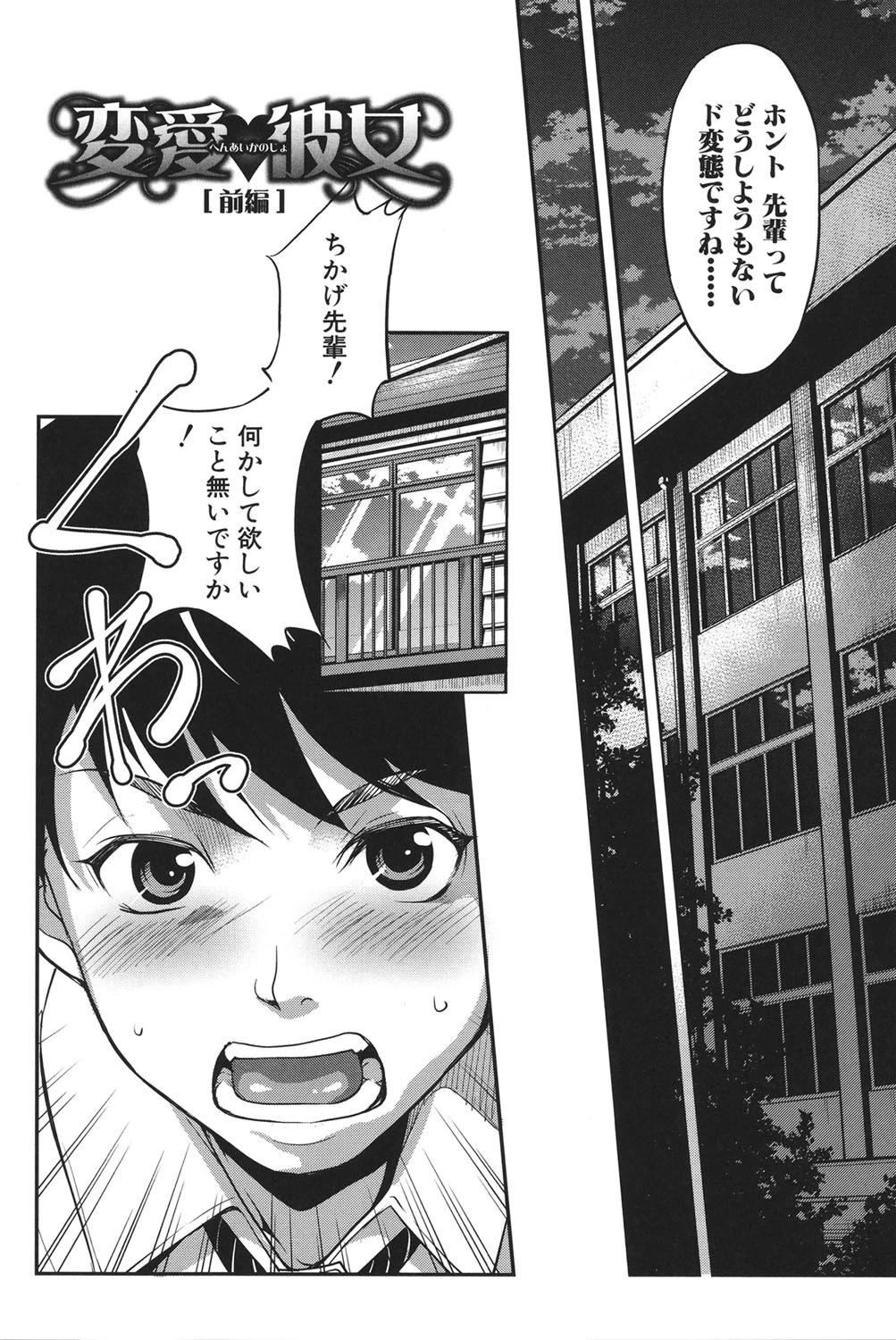 変愛彼女〜やだ彼氏のが他の娘に入っちゃってるう〜 5ページ