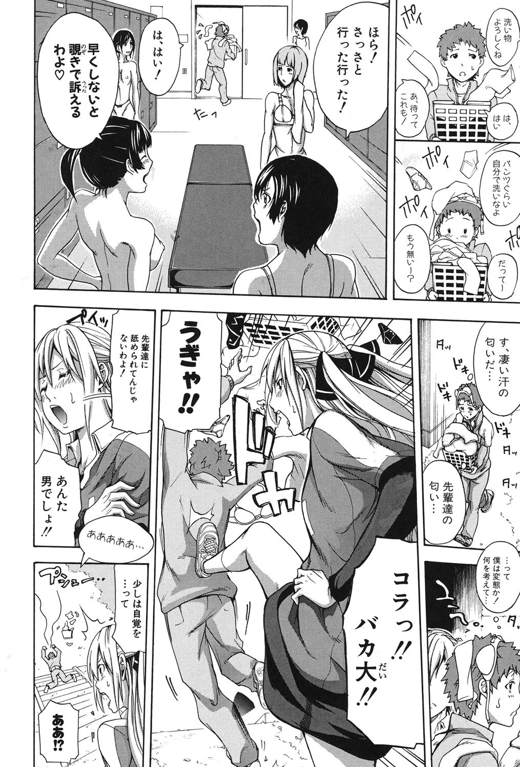 部活少女と甘い汗 3ページ