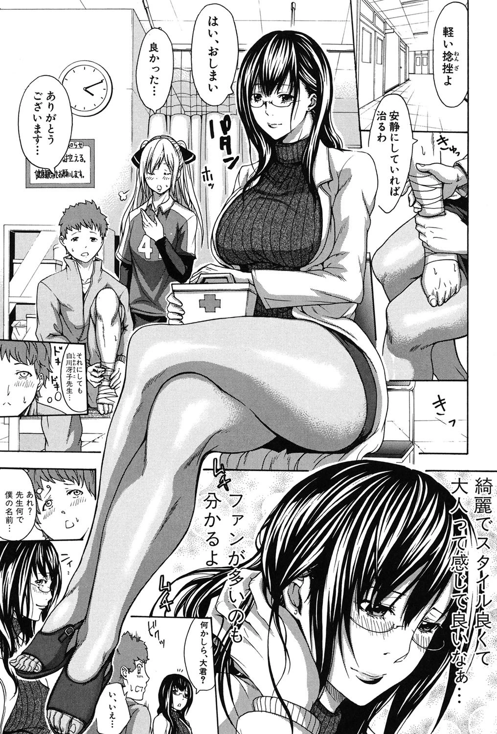 部活少女と甘い汗 4ページ