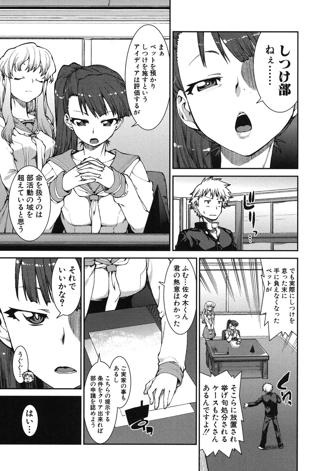 イビツナ彼女は年中「発情期！！」 2ページ