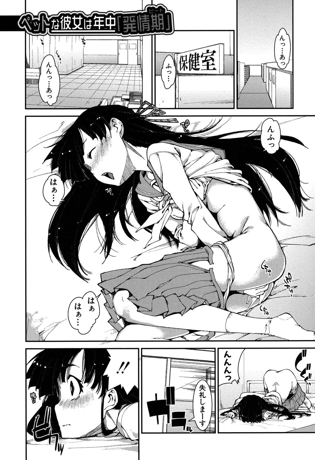 イビツナ彼女は年中「発情期！！」 3ページ