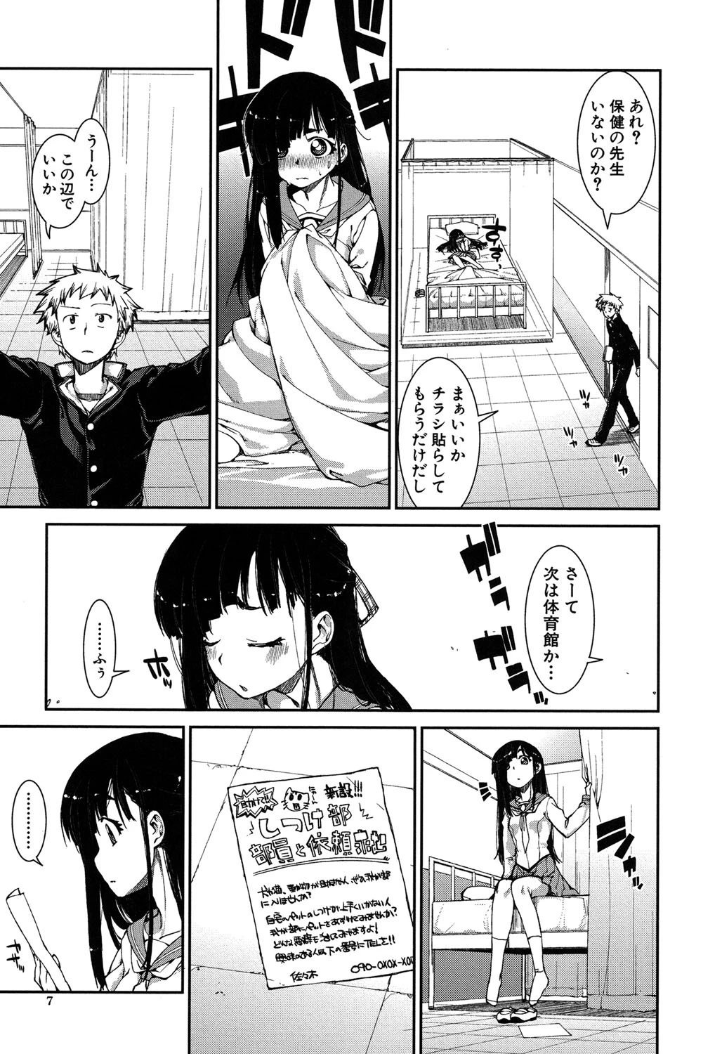 イビツナ彼女は年中「発情期！！」 4ページ