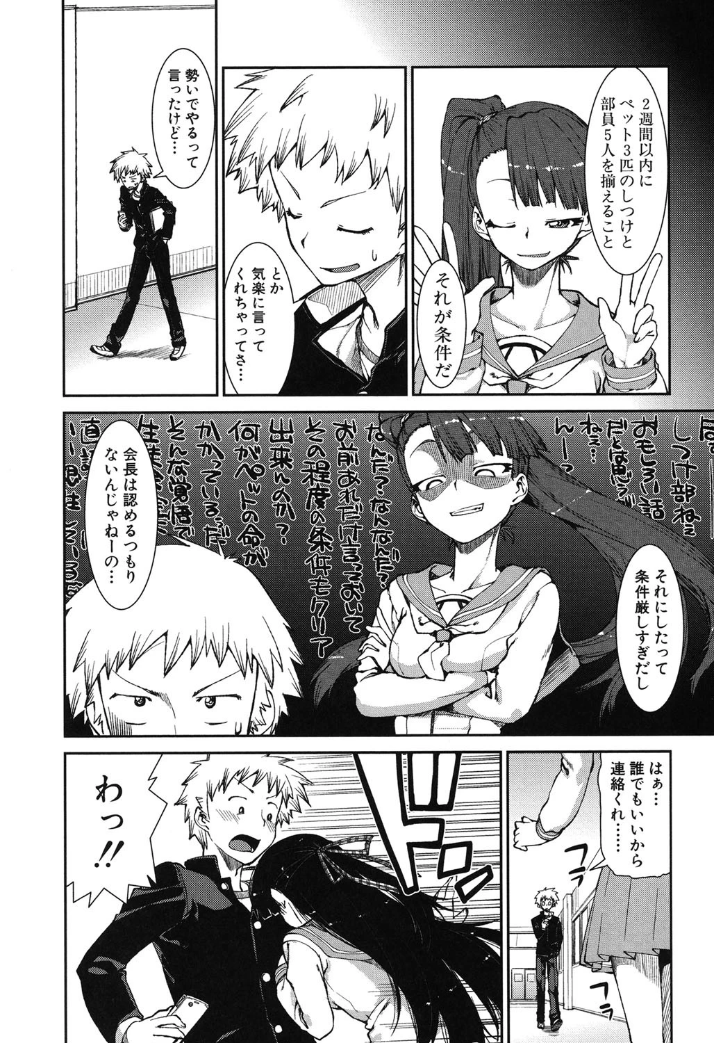 イビツナ彼女は年中「発情期！！」 5ページ