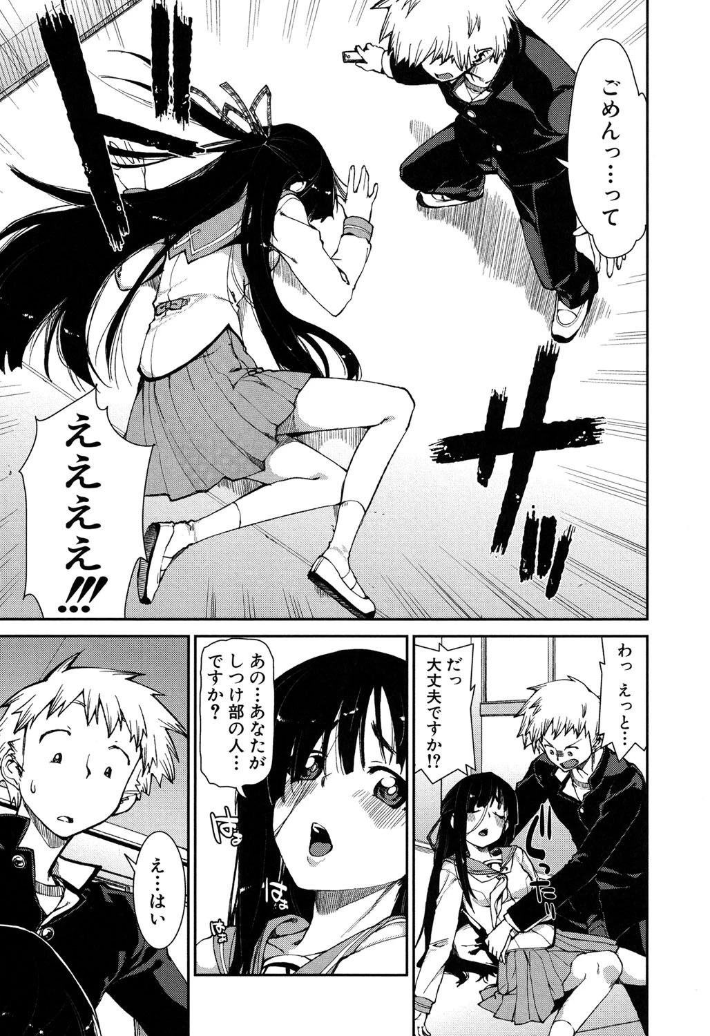 イビツナ彼女は年中「発情期！！」 6ページ