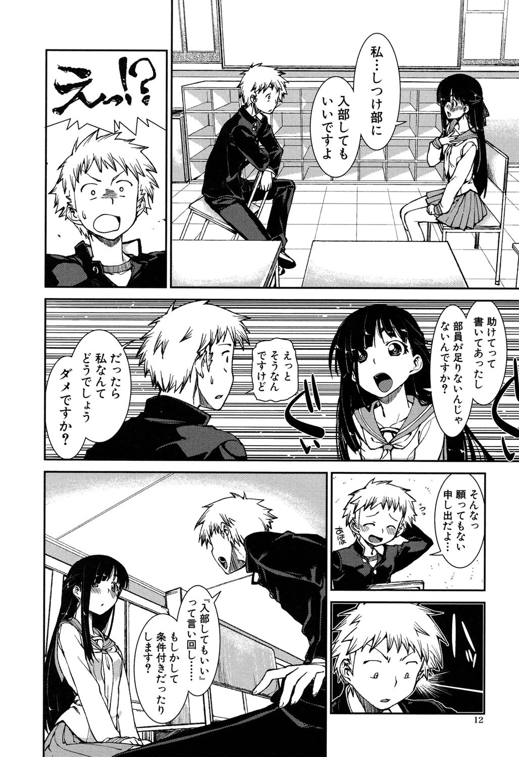 イビツナ彼女は年中「発情期！！」 9ページ