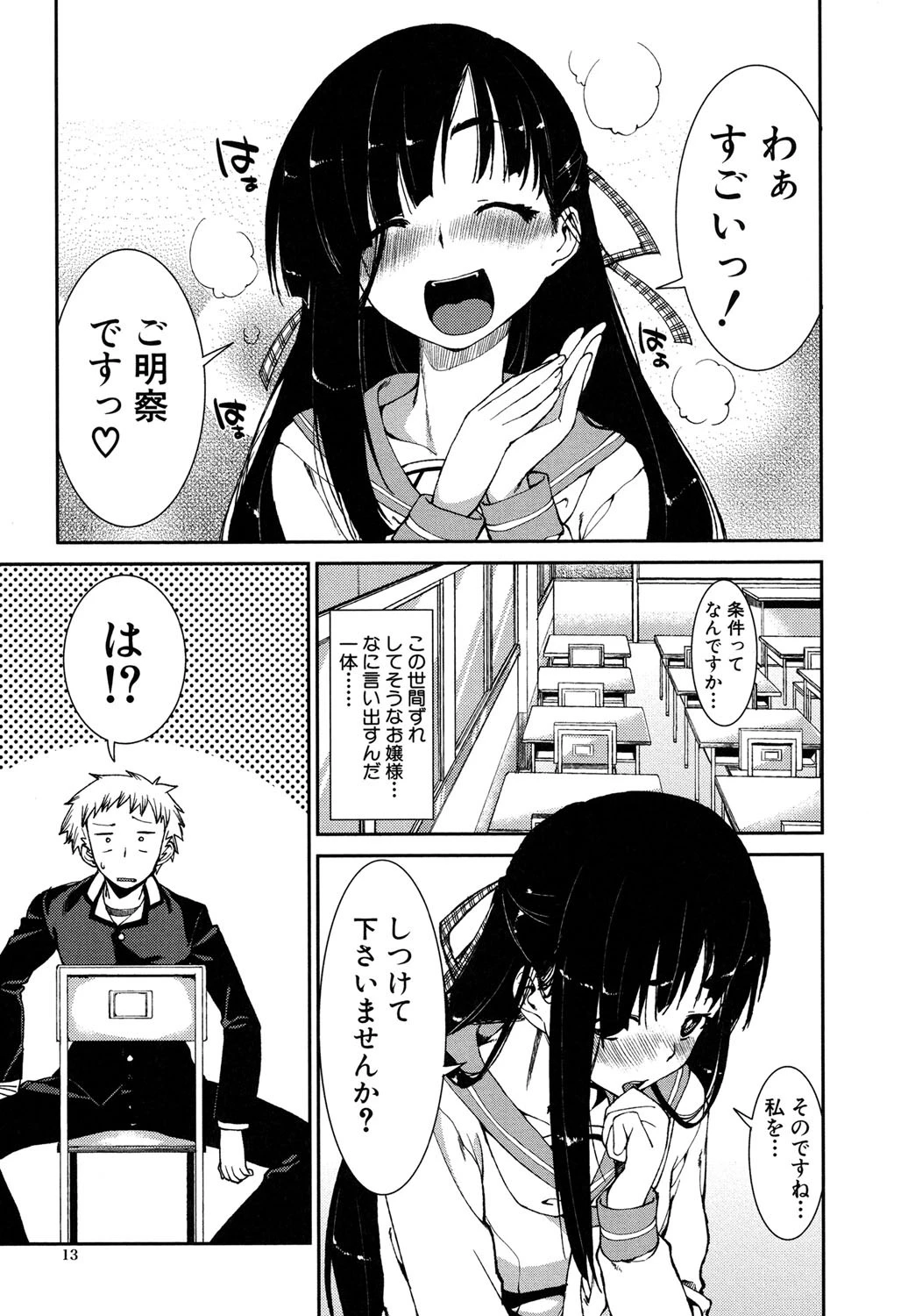 イビツナ彼女は年中「発情期！！」 10ページ