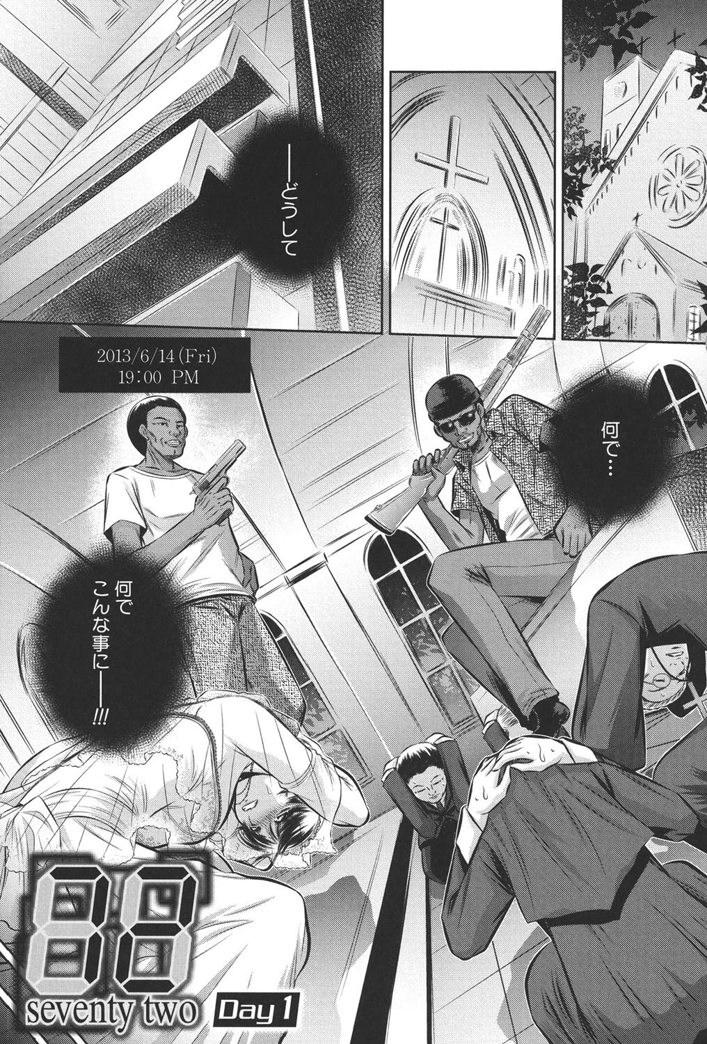 72-陵●立てこもり事件- 2ページ