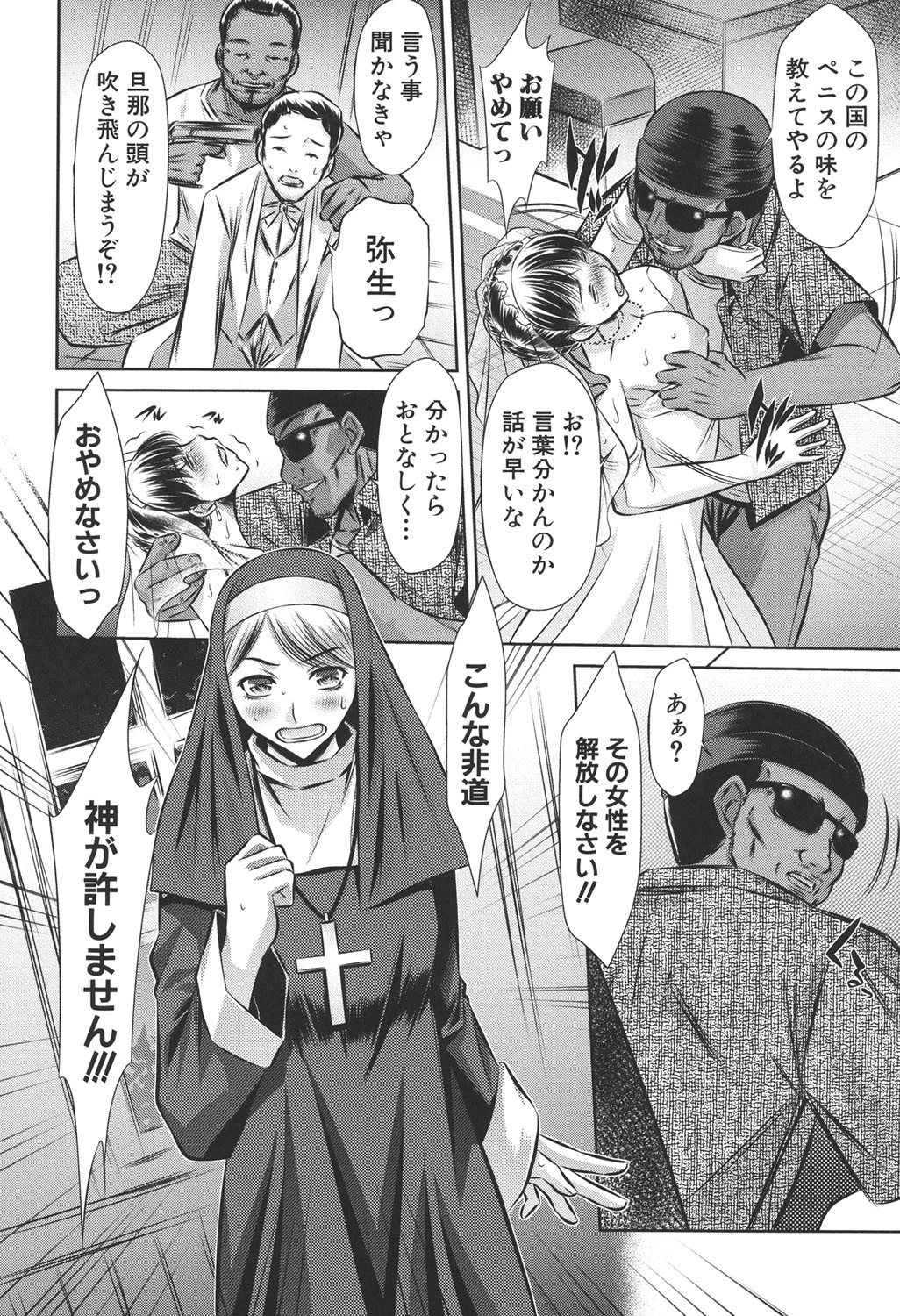 72-陵●立てこもり事件- 7ページ