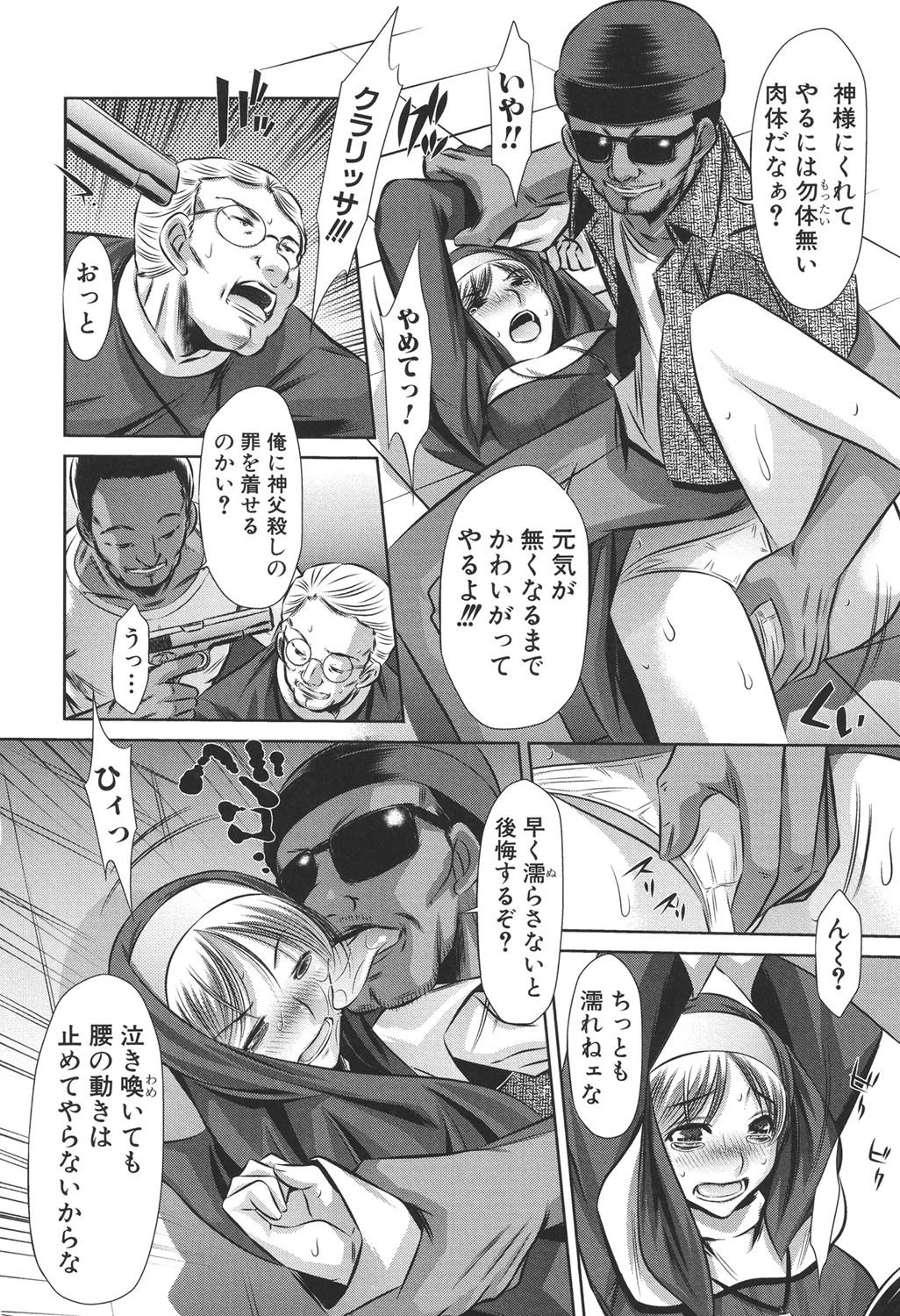 72-陵●立てこもり事件- 9ページ