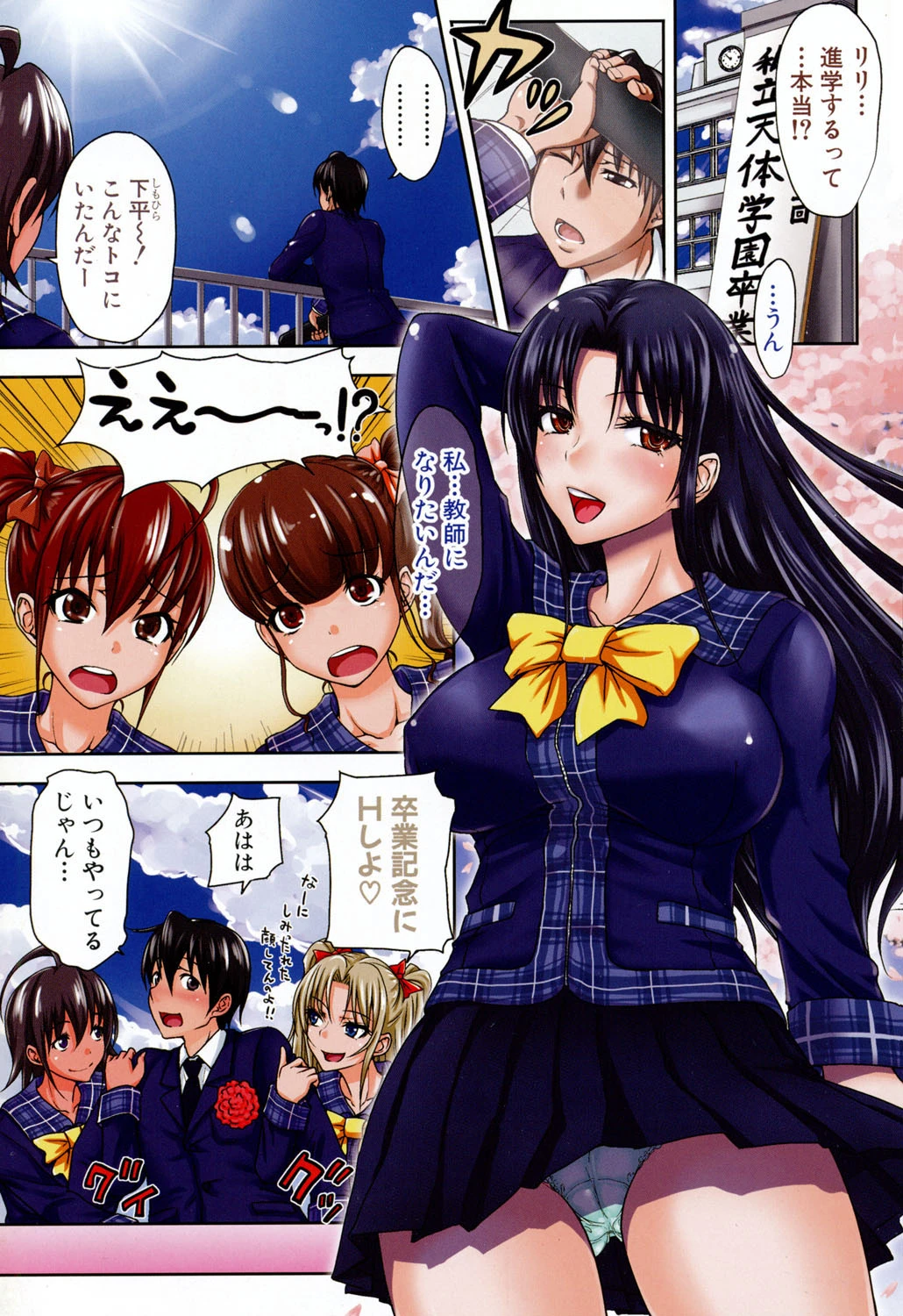 H・ERO-性の教室- 2ページ