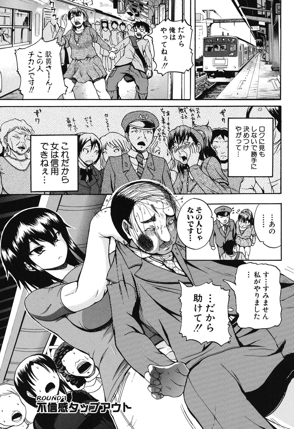 悶・絶・体固め！！〜カウント3でイカせてあげる〜 2ページ