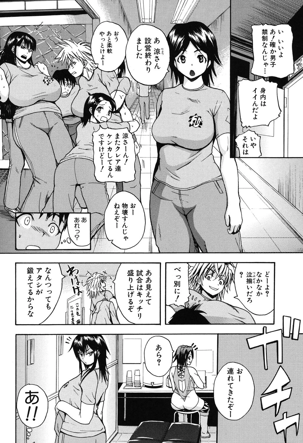 悶・絶・体固め！！〜カウント3でイカせてあげる〜 5ページ