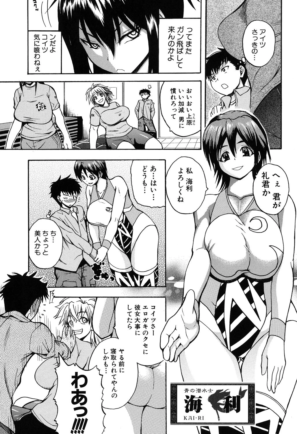 悶・絶・体固め！！〜カウント3でイカせてあげる〜 6ページ