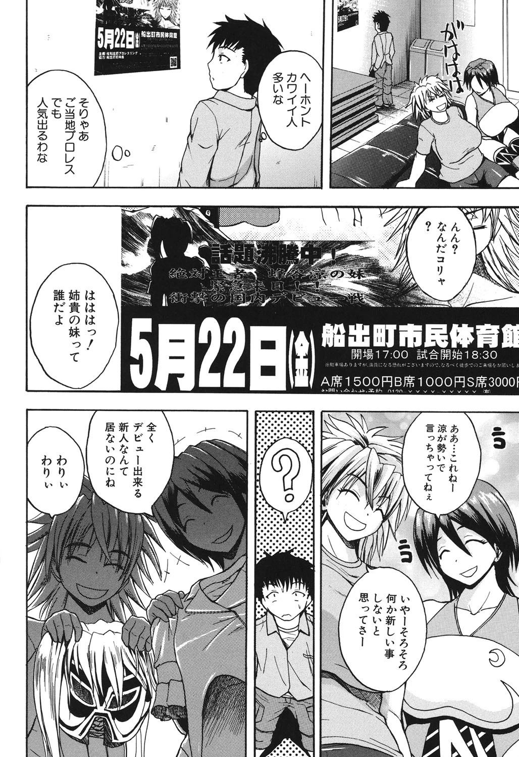 悶・絶・体固め！！〜カウント3でイカせてあげる〜 7ページ