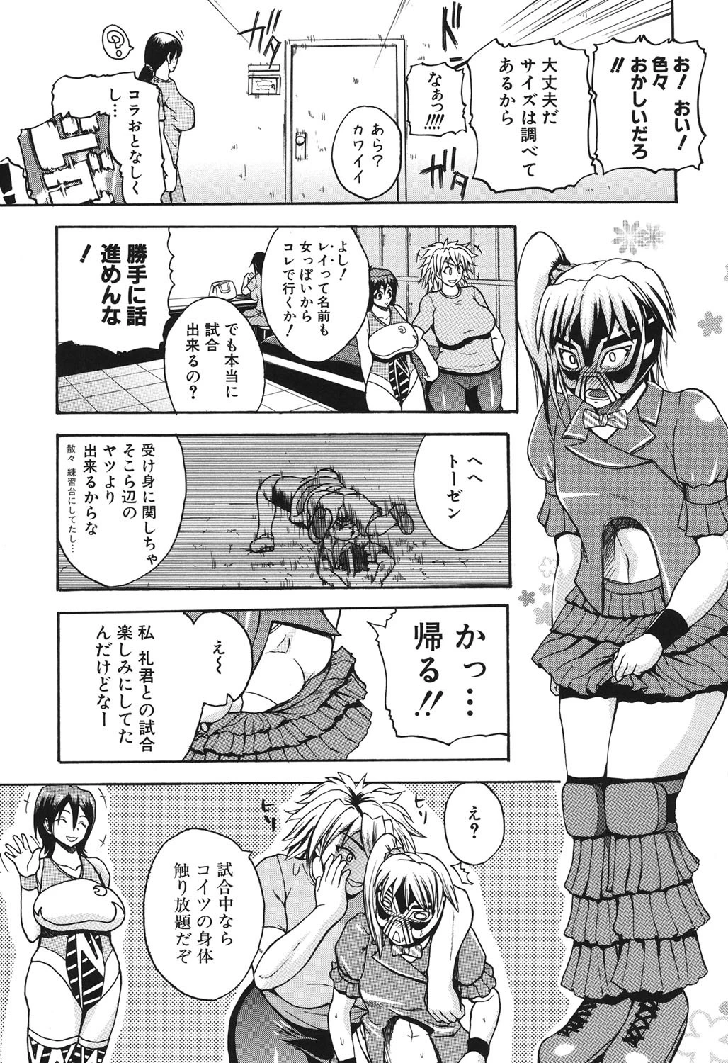 悶・絶・体固め！！〜カウント3でイカせてあげる〜 8ページ