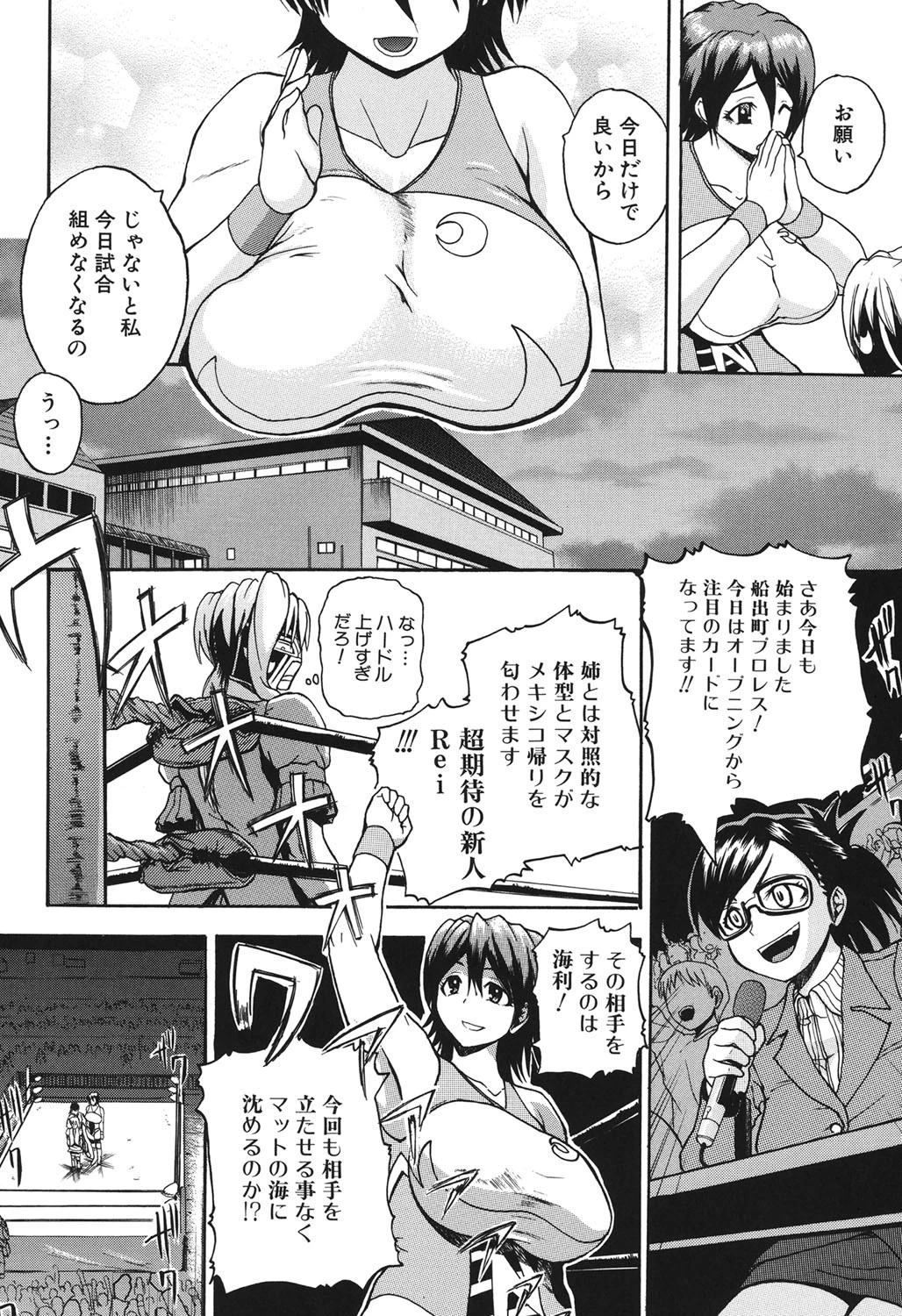 悶・絶・体固め！！〜カウント3でイカせてあげる〜 9ページ