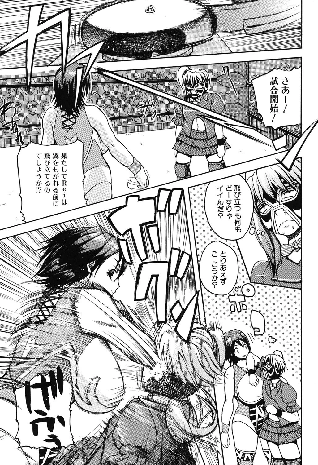 悶・絶・体固め！！〜カウント3でイカせてあげる〜 10ページ