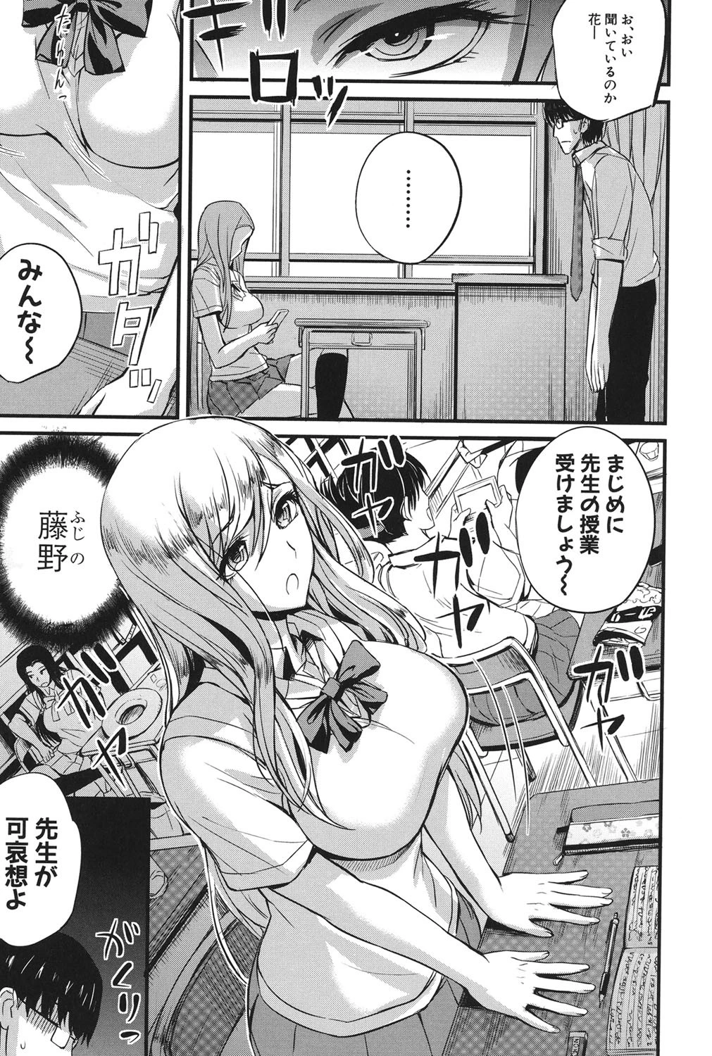 ドS女子会 4ページ