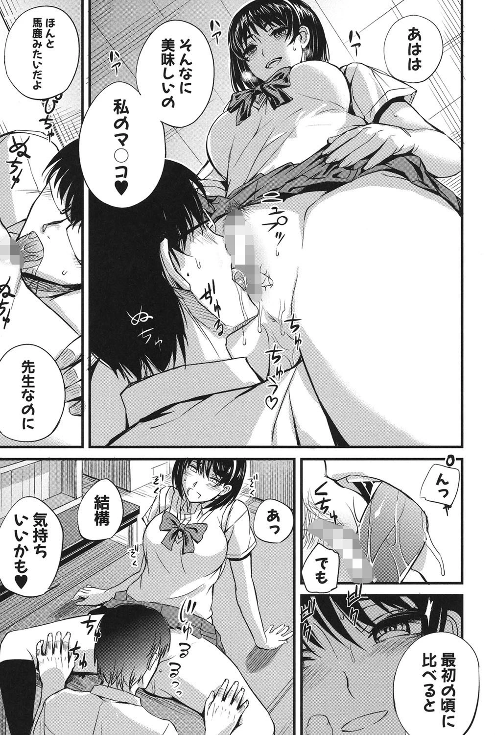 ドS女子会 10ページ