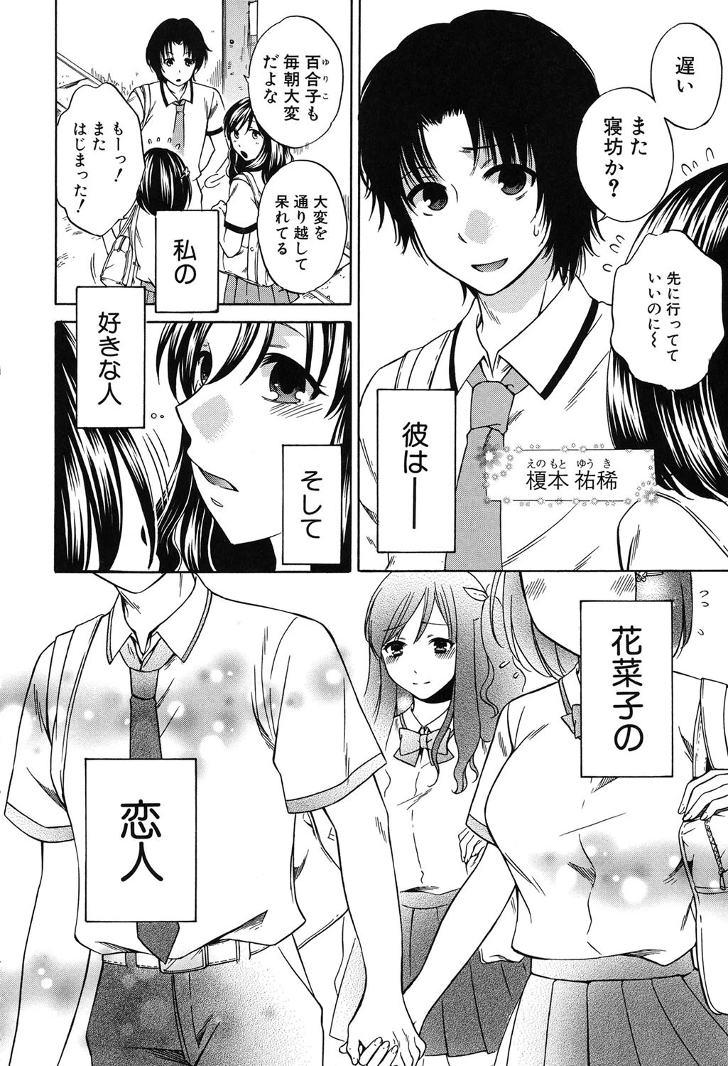 彼女が選んだ結末〜一時の快楽、永遠の愛 5ページ