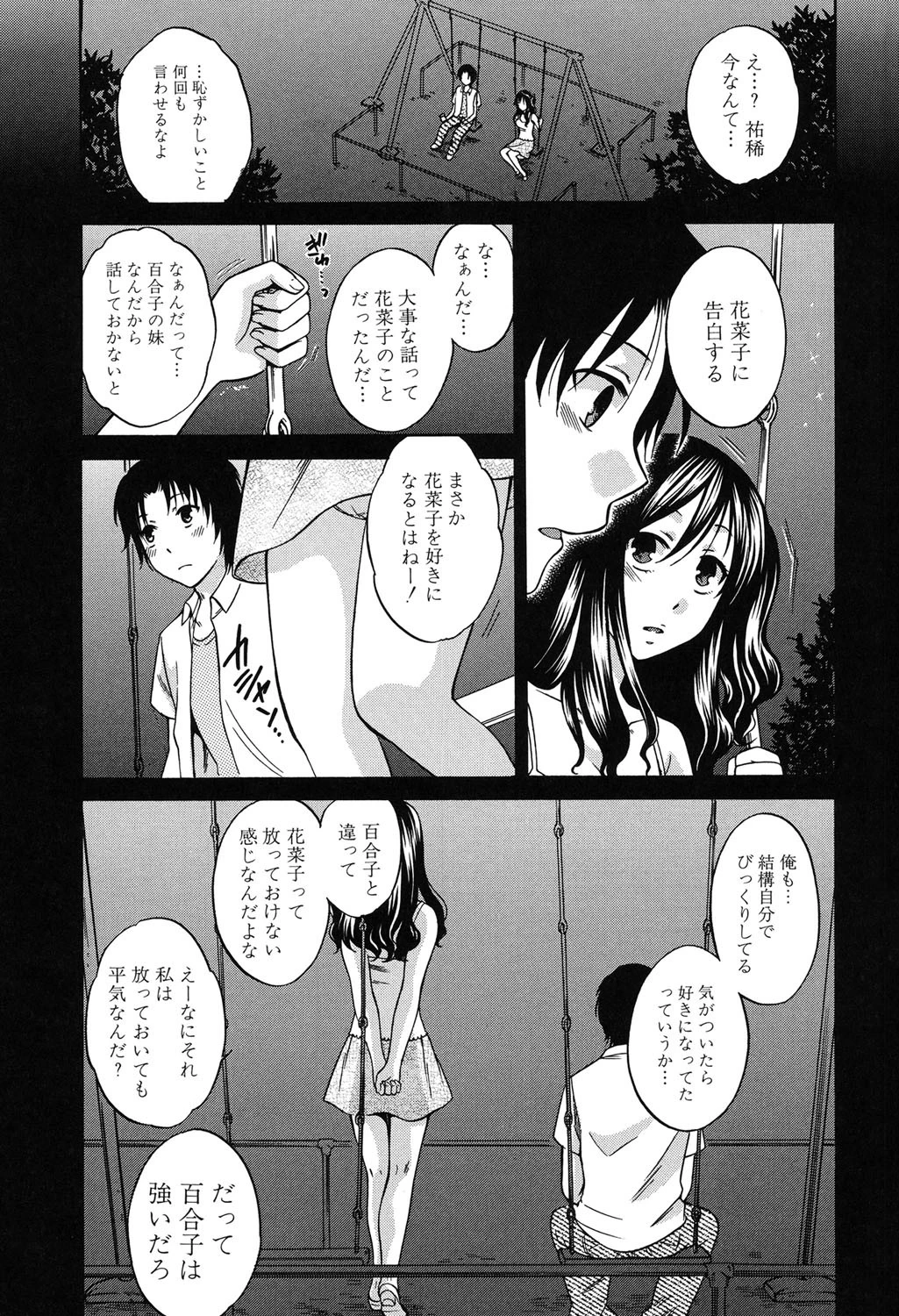 彼女が選んだ結末〜一時の快楽、永遠の愛 6ページ
