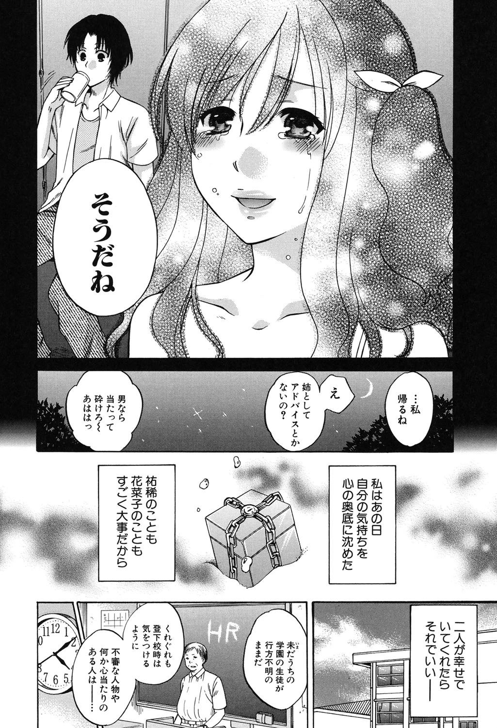 彼女が選んだ結末〜一時の快楽、永遠の愛 7ページ