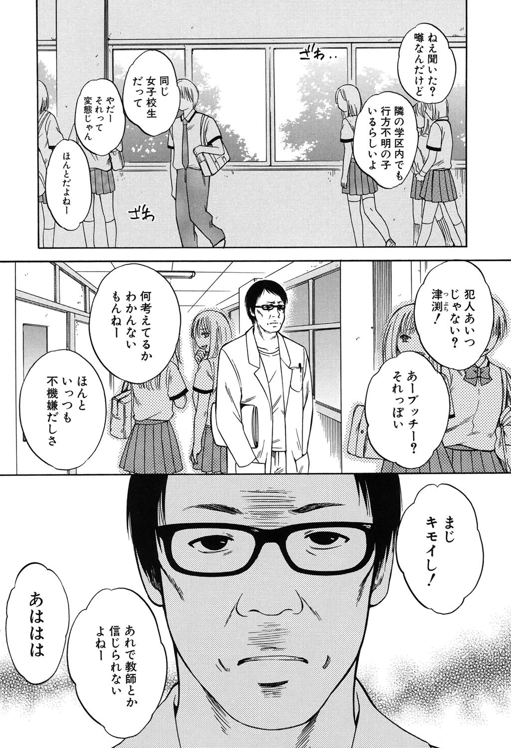 彼女が選んだ結末〜一時の快楽、永遠の愛 9ページ