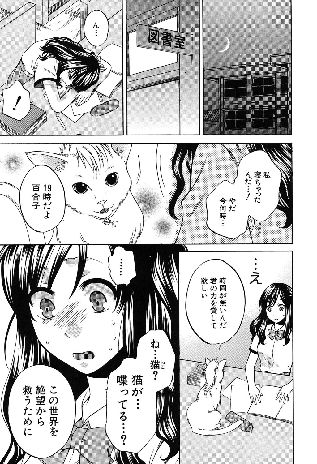 彼女が選んだ結末〜一時の快楽、永遠の愛 10ページ