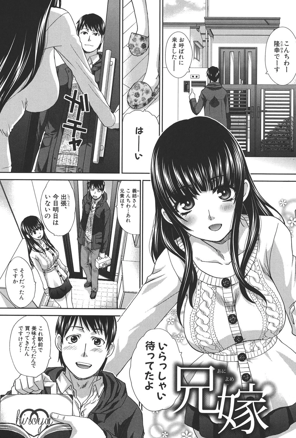 不道徳SEX 2ページ