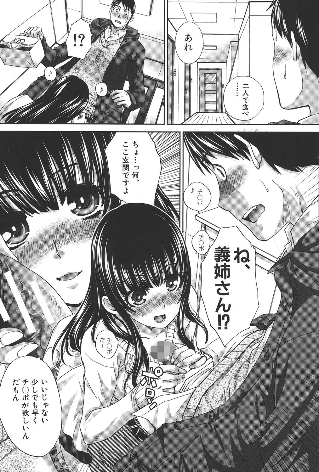 不道徳SEX 3ページ